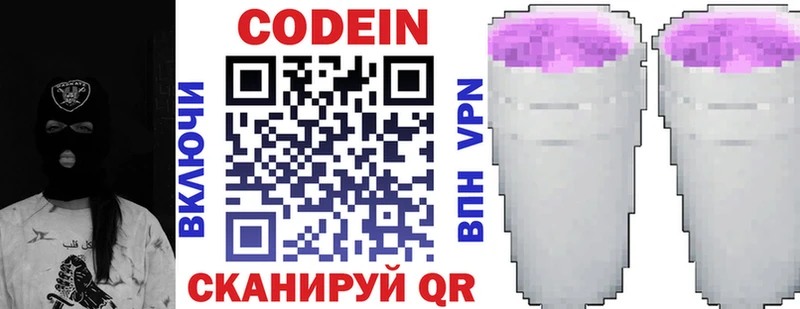 Codein Purple Drank  купить  сайты  Никольск 